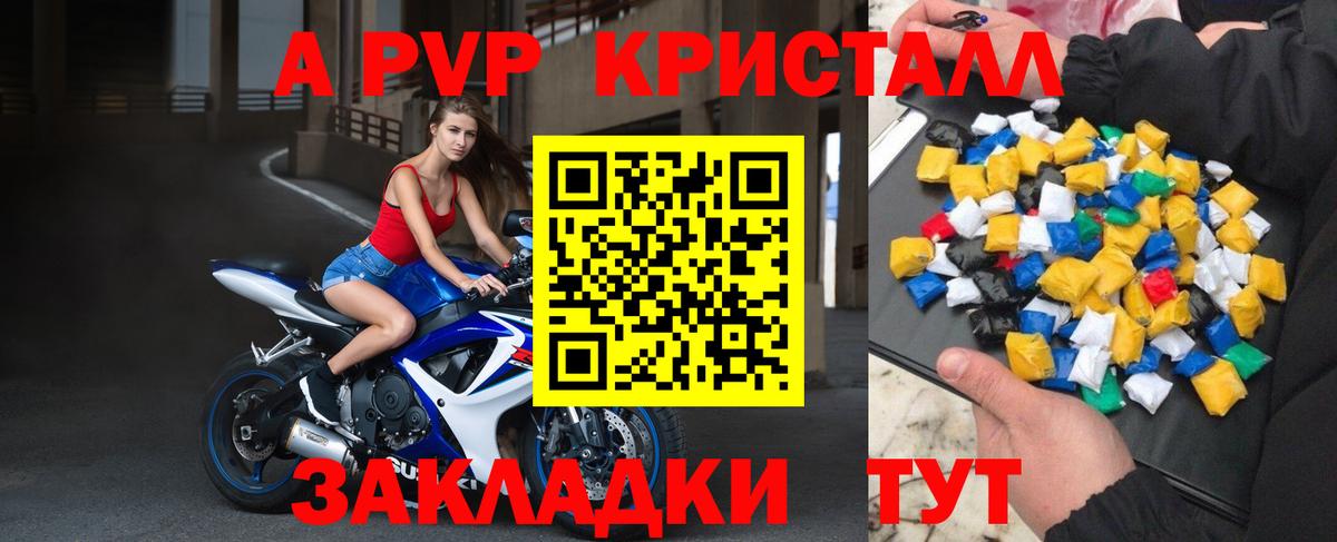 A-PVP Crystall  Вход с VPN  A-PVP крисы CK  Азов  Alpha PVP кристаллы 
