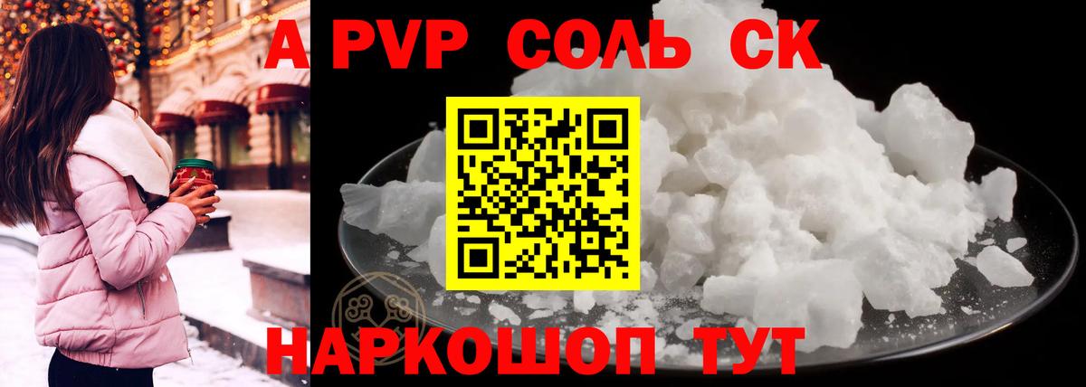 A PVP кристаллы Азов