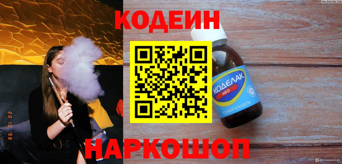 Кодеиновый сироп Lean Purple Drank Азов
