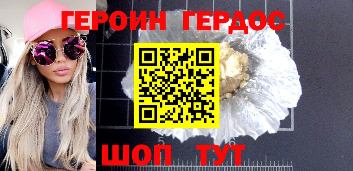 Героин хмурый  Вход с VPN  Азов 