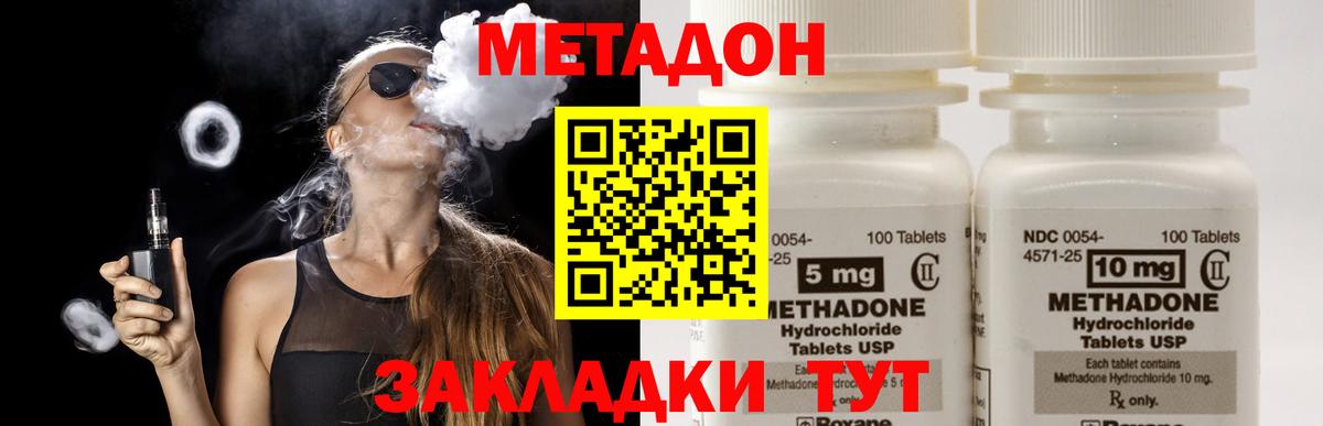 Метадон methadone  Вход с VPN  Азов 