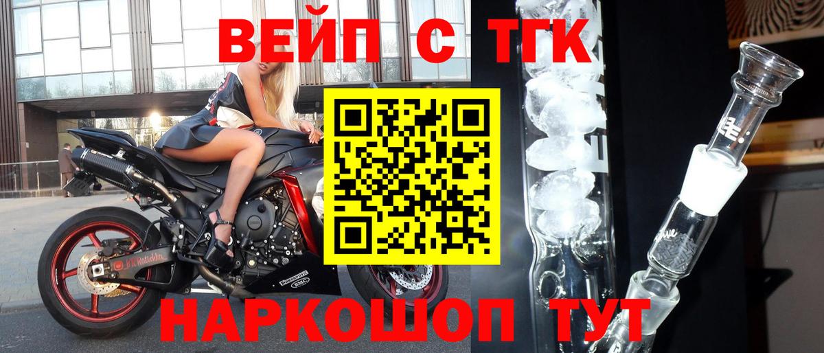 ТГК вейп Азов